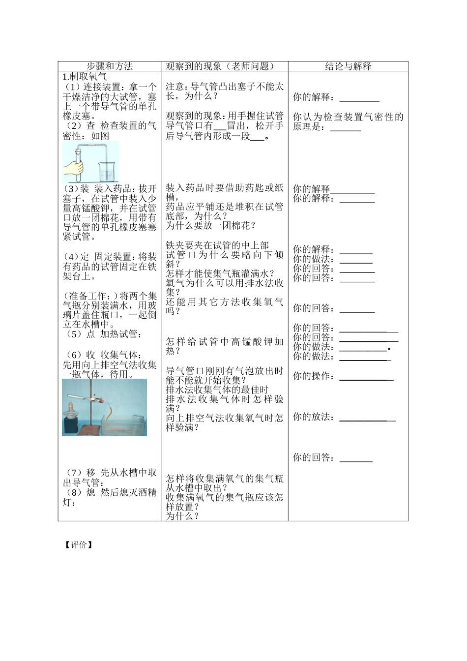 氧气的制取性质物质燃烧的条件实验报告_第2页