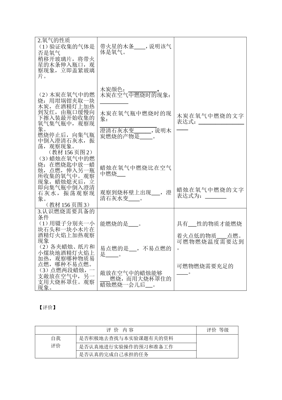 氧气的制取性质物质燃烧的条件实验报告_第3页