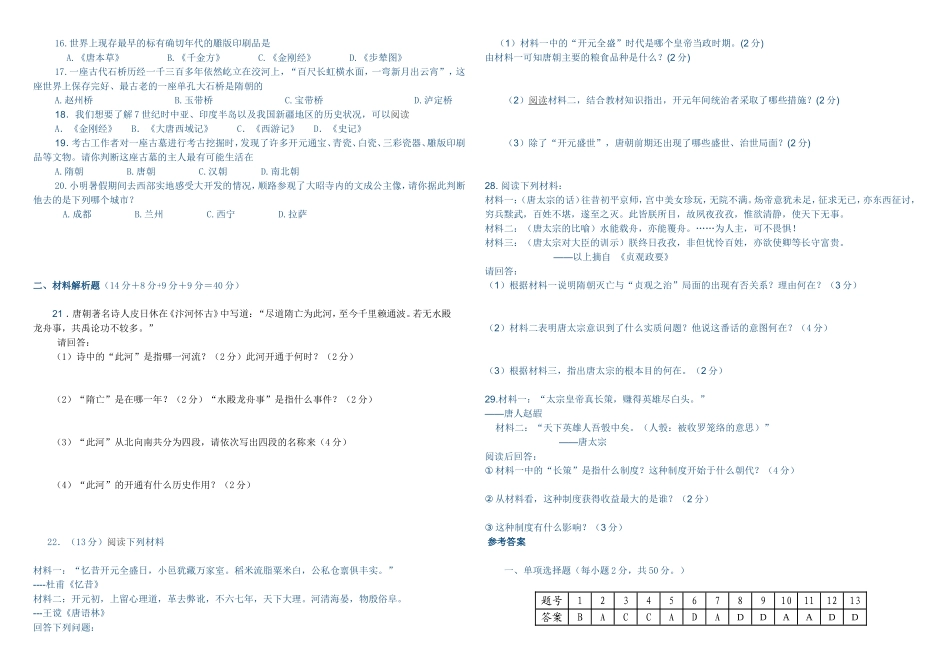 七年级历史下第一次月考测试卷_第2页