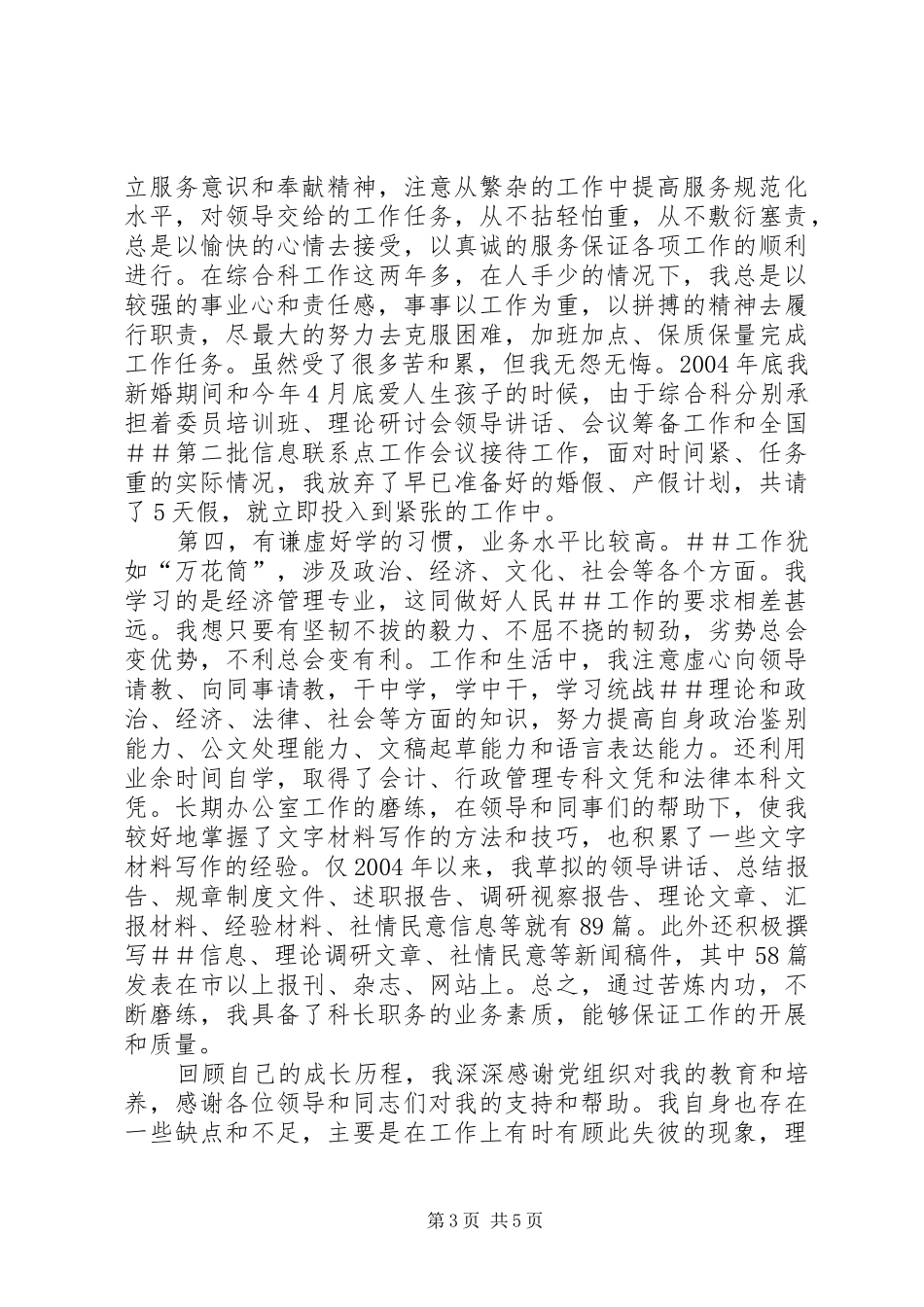 科级干部竞聘演讲稿范文_第3页