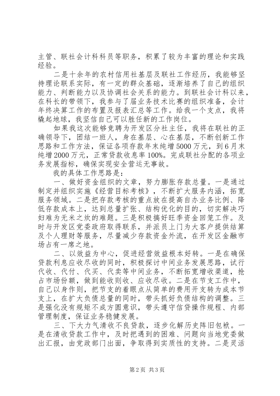 信用社主任竞聘演讲致辞稿范文_第2页