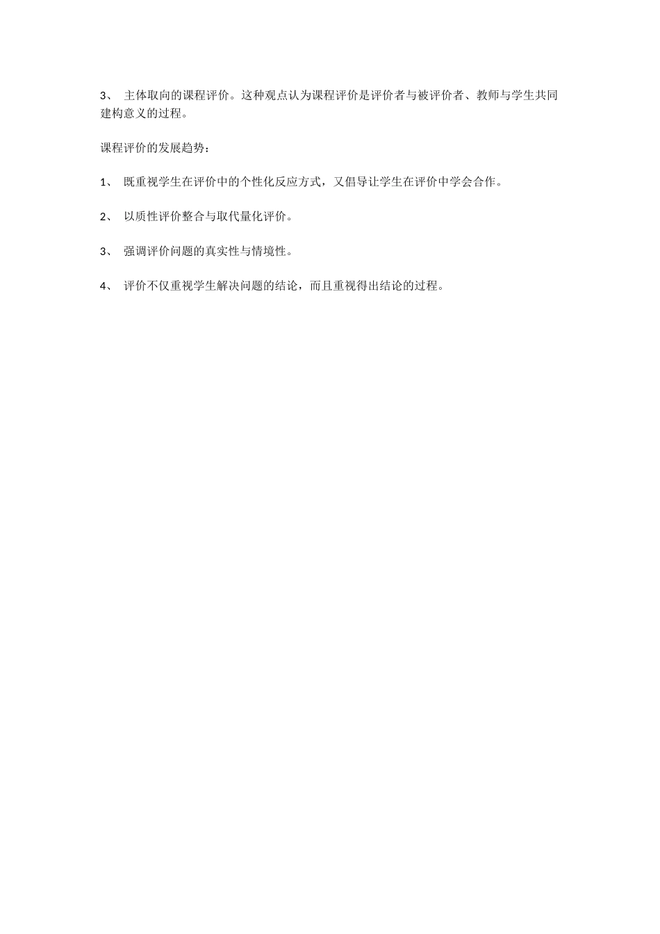 学习评价是怎样促进学生的学习的_第2页