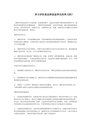学习评价是怎样促进学生的学习的
