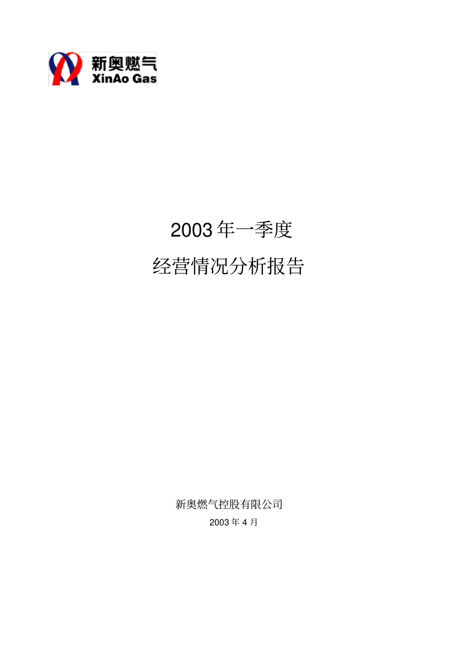 某公司经营情况分析报告_第1页