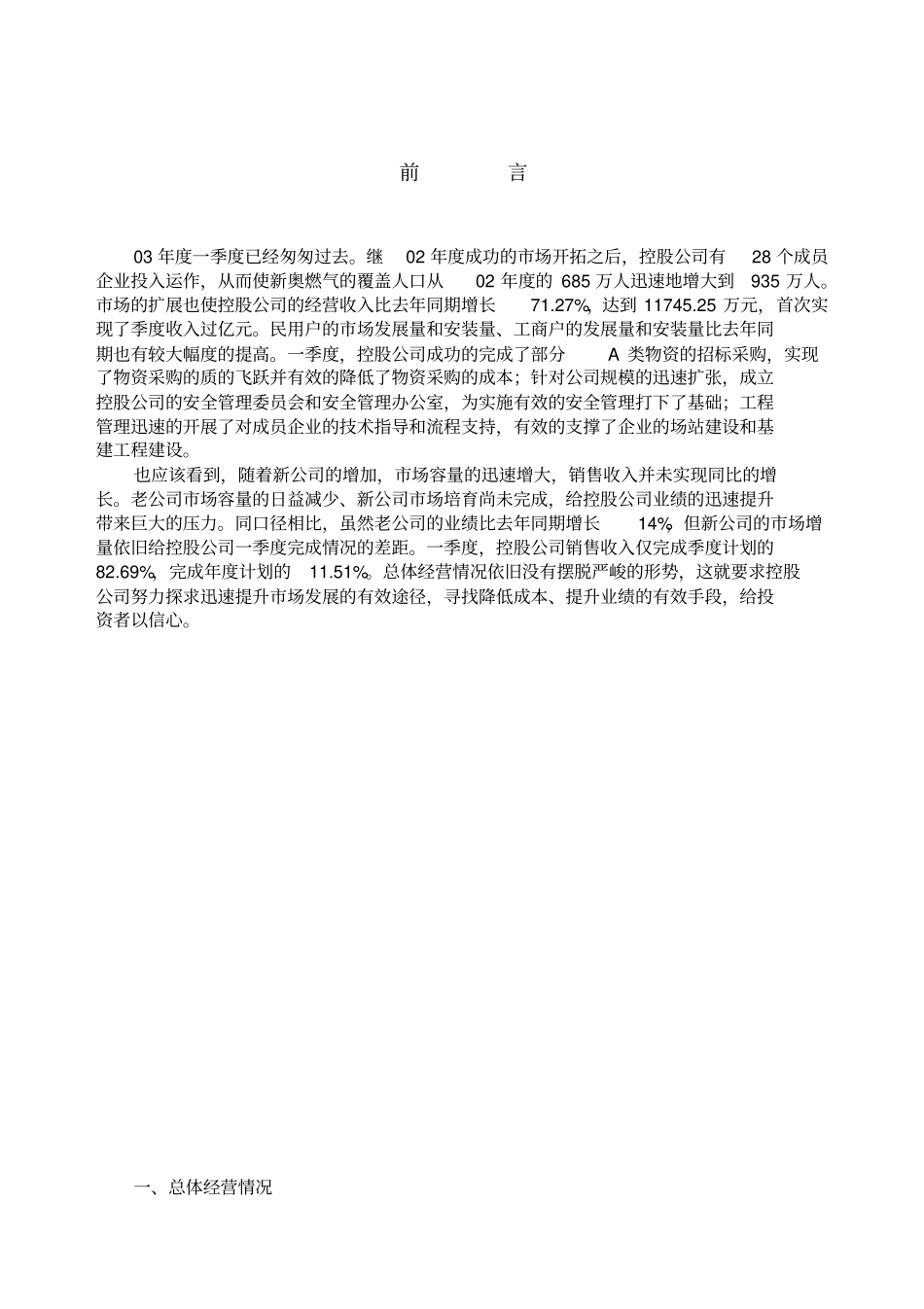 某公司经营情况分析报告_第2页