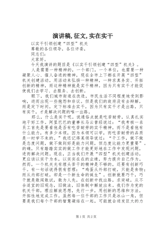 演讲范文,征文,实在实干