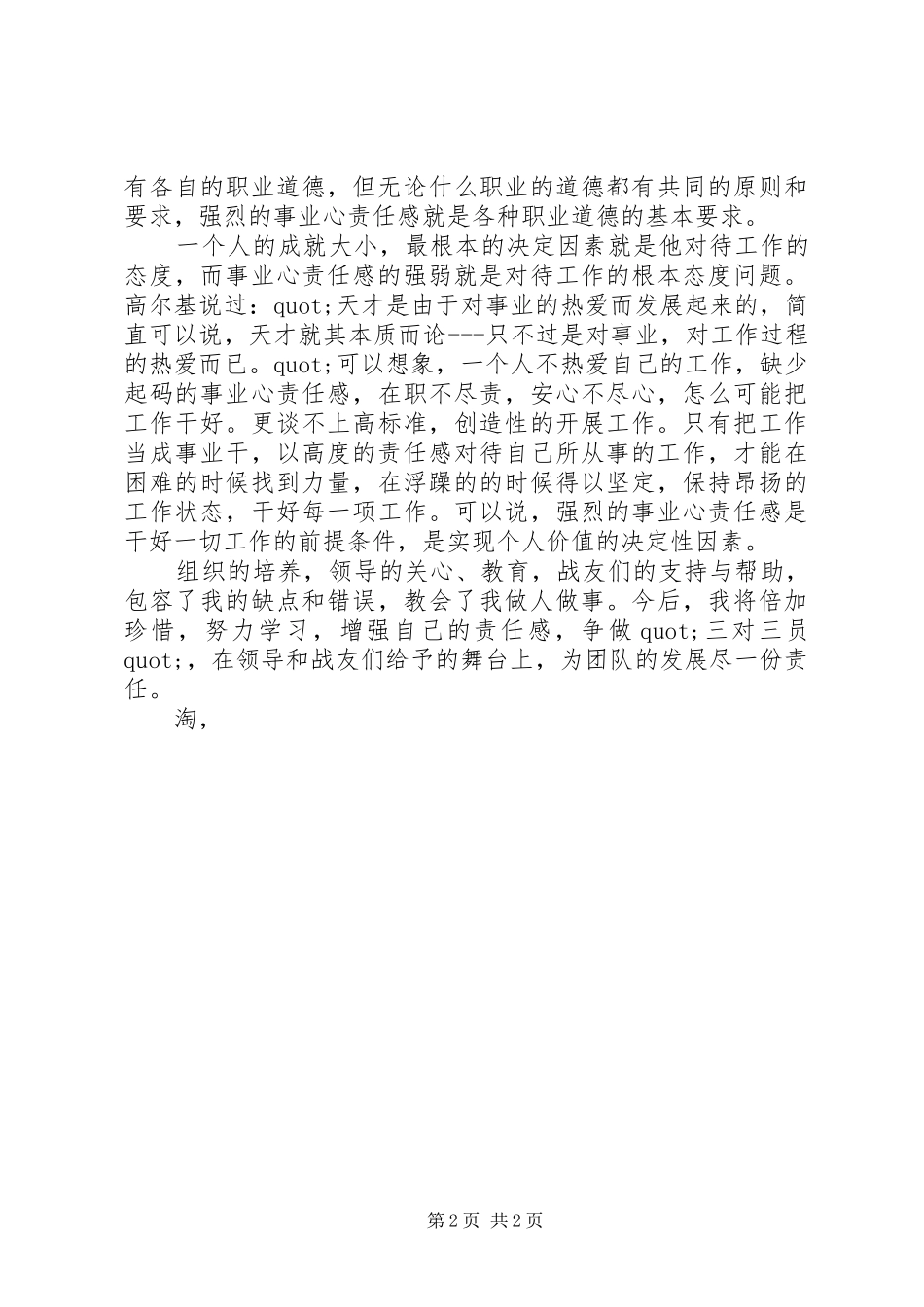 军人八一建军节演讲致辞稿范文_第2页