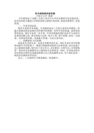 听合唱指挥讲座有感