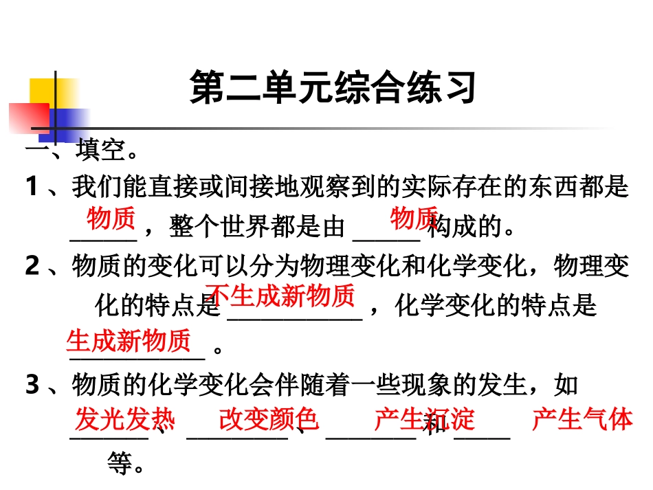 教科版小学科学六年级下册第二单元综合练习PPT课件_第1页