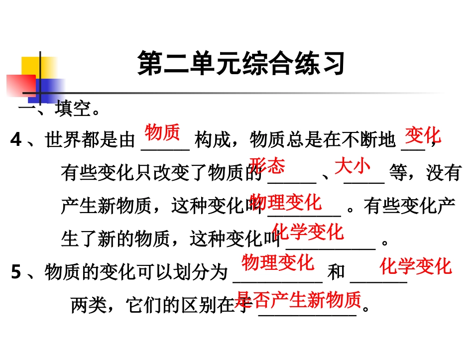 教科版小学科学六年级下册第二单元综合练习PPT课件_第2页