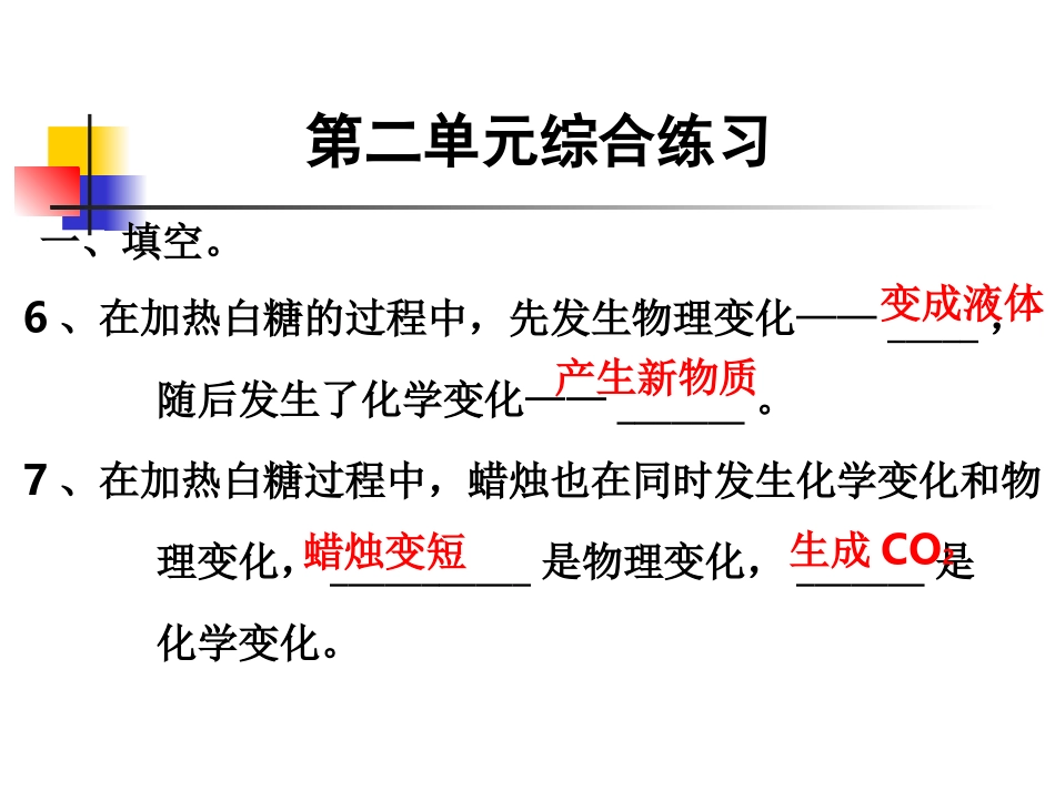 教科版小学科学六年级下册第二单元综合练习PPT课件_第3页