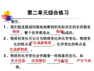 教科版小学科学六年级下册第二单元综合练习PPT课件