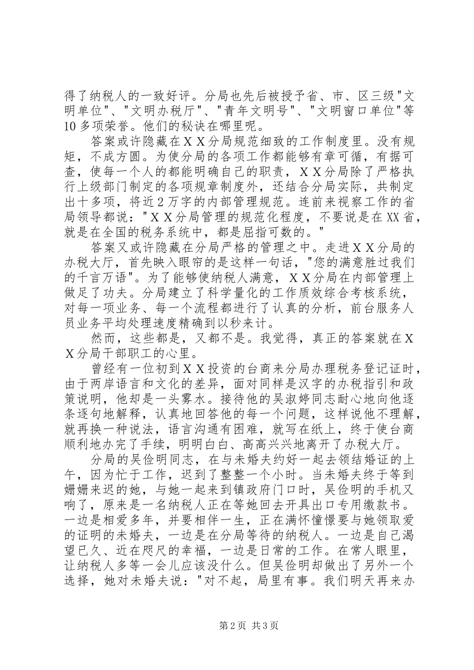 税徽，在奉献中闪光――税务系统七一建党周年演讲稿范文税务税徽_第2页