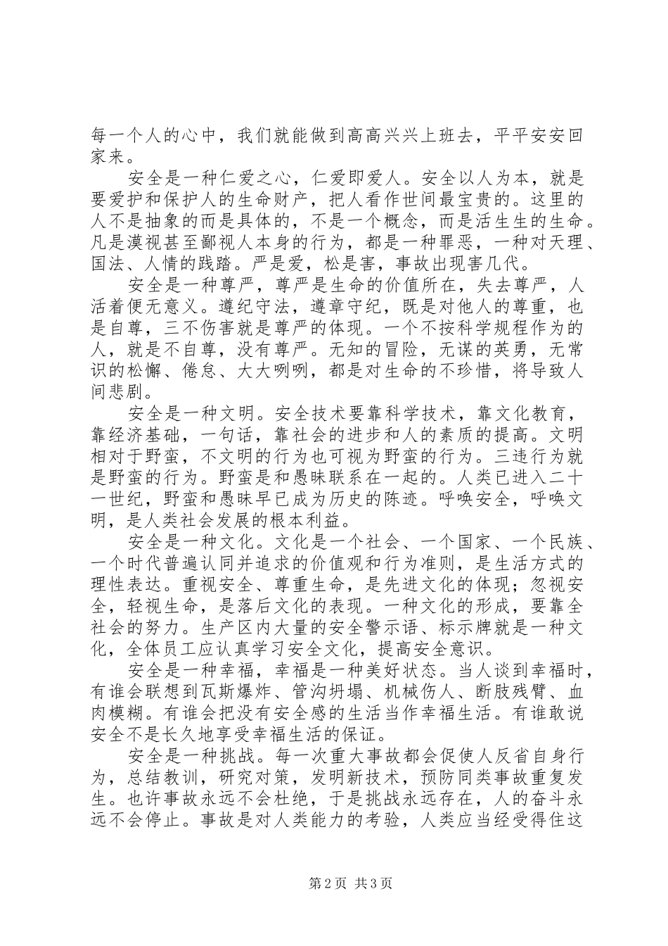 石油业安全生产演讲稿范文：安全就是一切_第2页