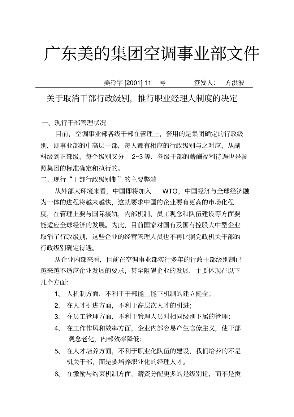 某公司职业经理人制度_第1页