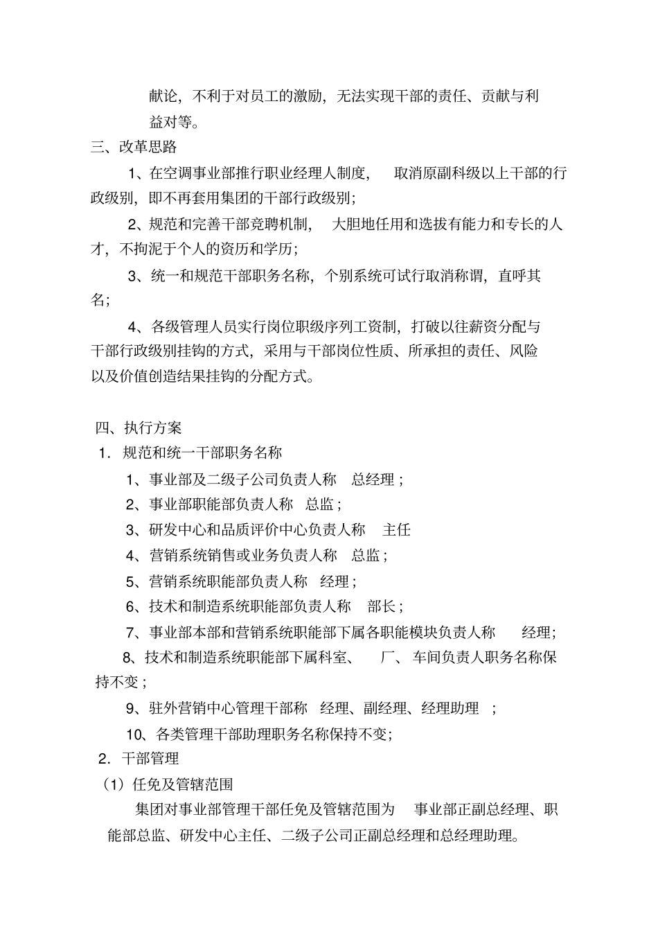 某公司职业经理人制度_第2页