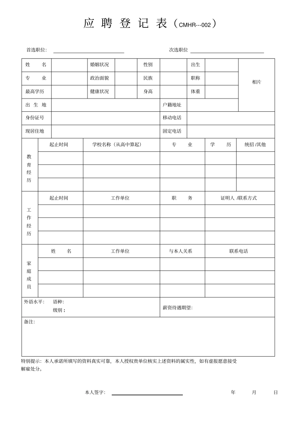 某公司职员应聘信息登记表_第1页