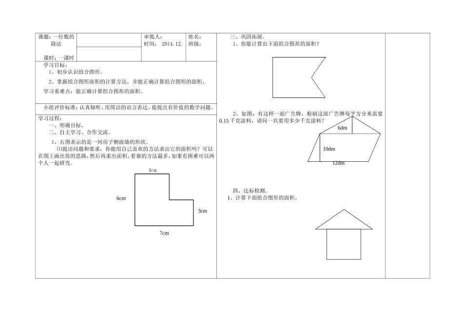 2015年五年级多边形面积学案_第1页