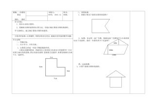 2015年五年级多边形面积学案