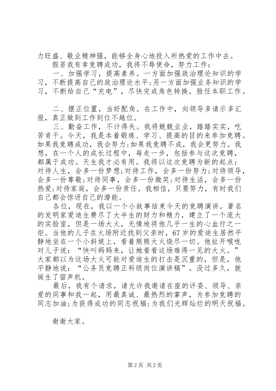 最新竞聘办公室主任演讲范文_第2页