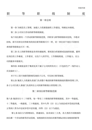 某公司职等职级制度