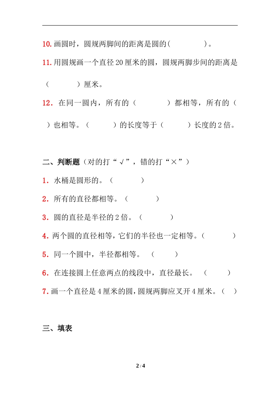 《认识圆》同步习题26_第2页