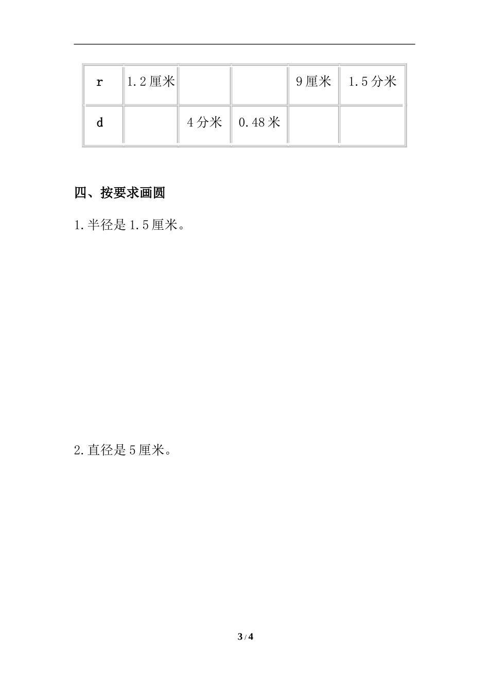 《认识圆》同步习题26_第3页