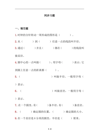 《认识圆》同步习题26