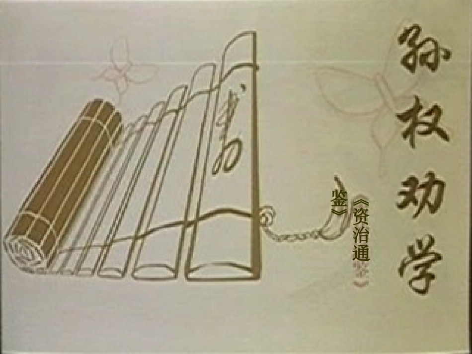 孙权劝学 (4)_第2页