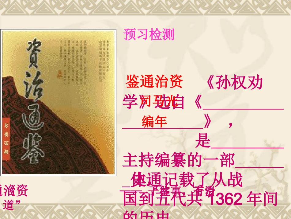 孙权劝学 (4)_第3页