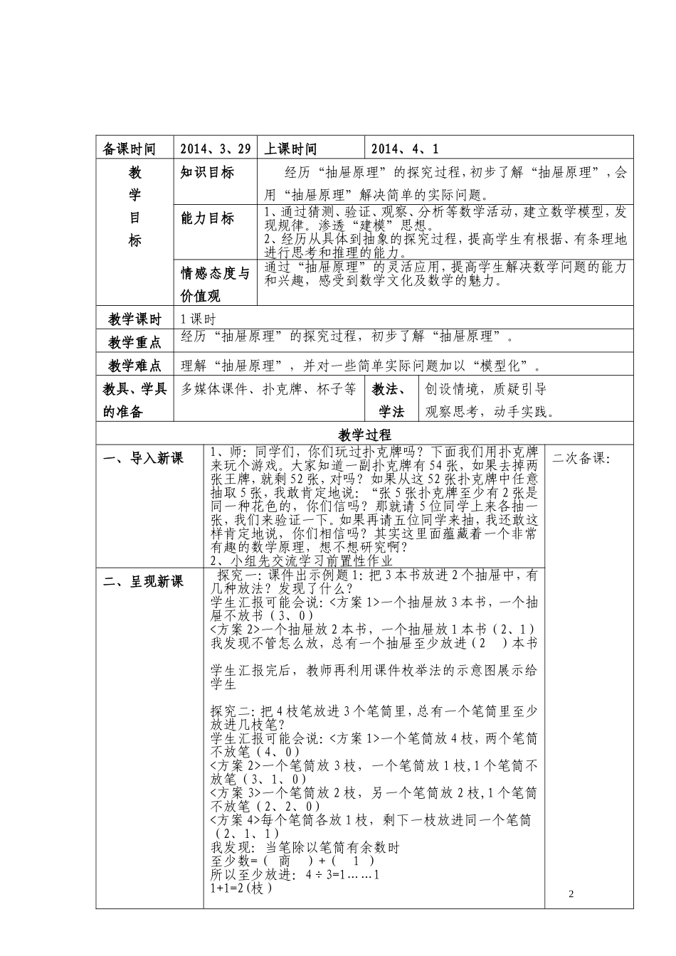 抽屉原理教案2014、4、1_第2页