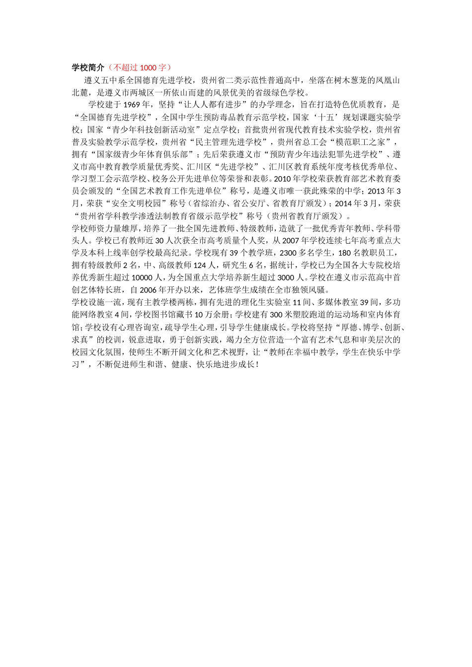 遵义五中学校简介_第1页