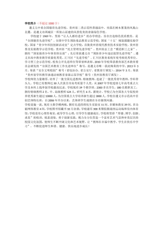 遵义五中学校简介