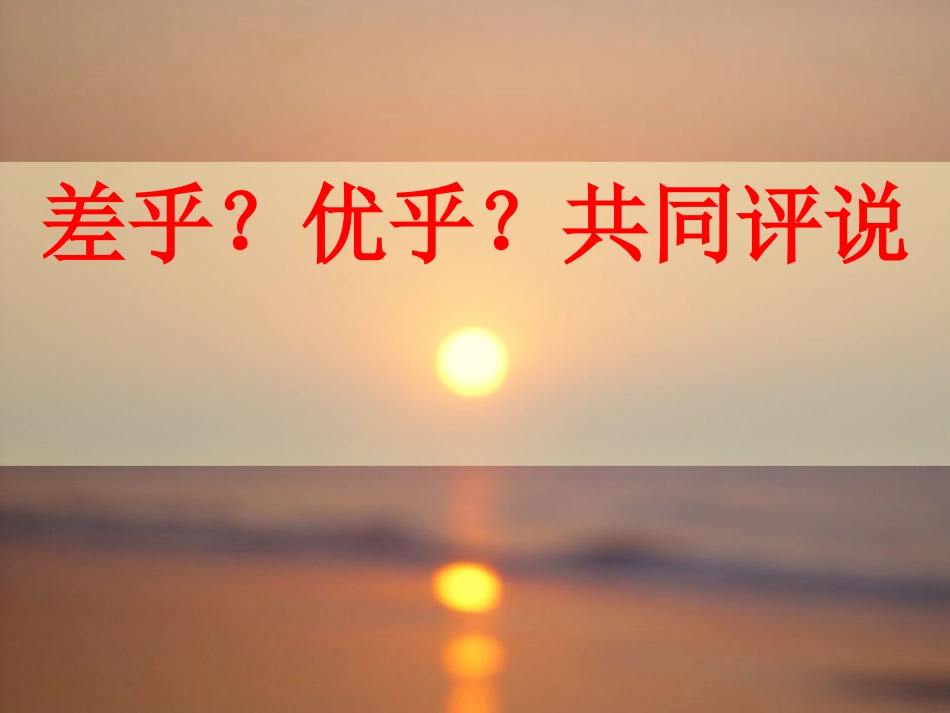 班会-班风学风建设大讨论[1]_第1页