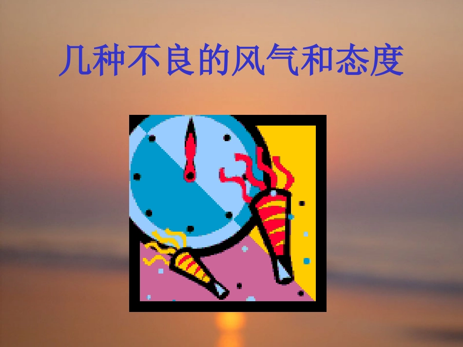 班会-班风学风建设大讨论[1]_第2页