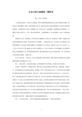 让自己的心底洒进一缕阳光14中蓝明杰