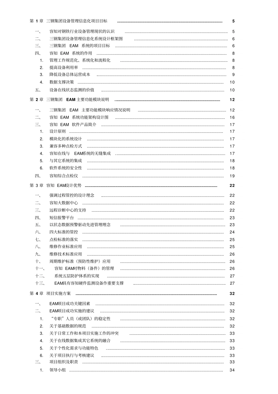 某公司设备管理信息化系统技术方案_第2页