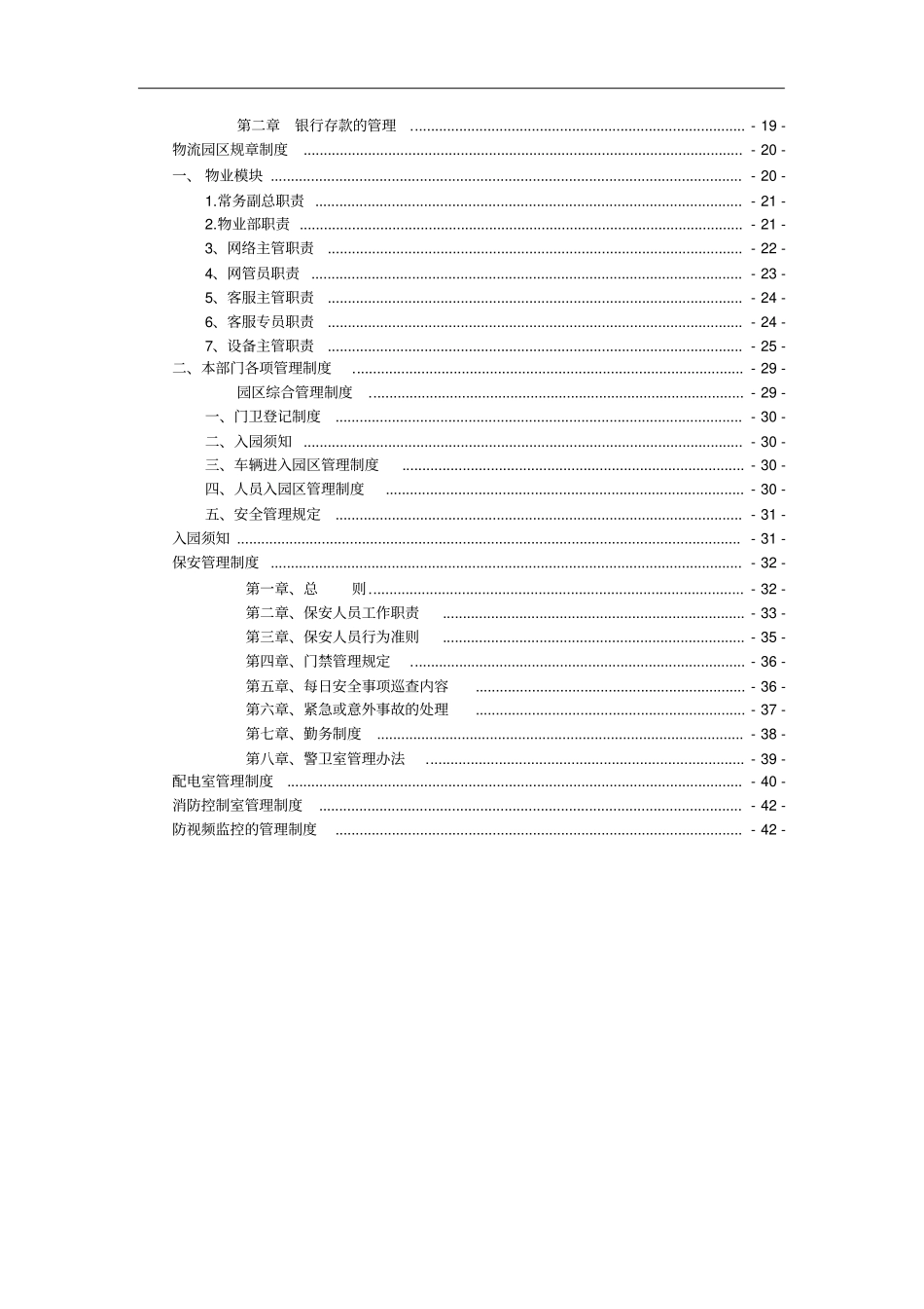 某公司规章管理制度汇编48_第3页