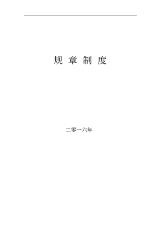 某公司规章管理制度汇编48
