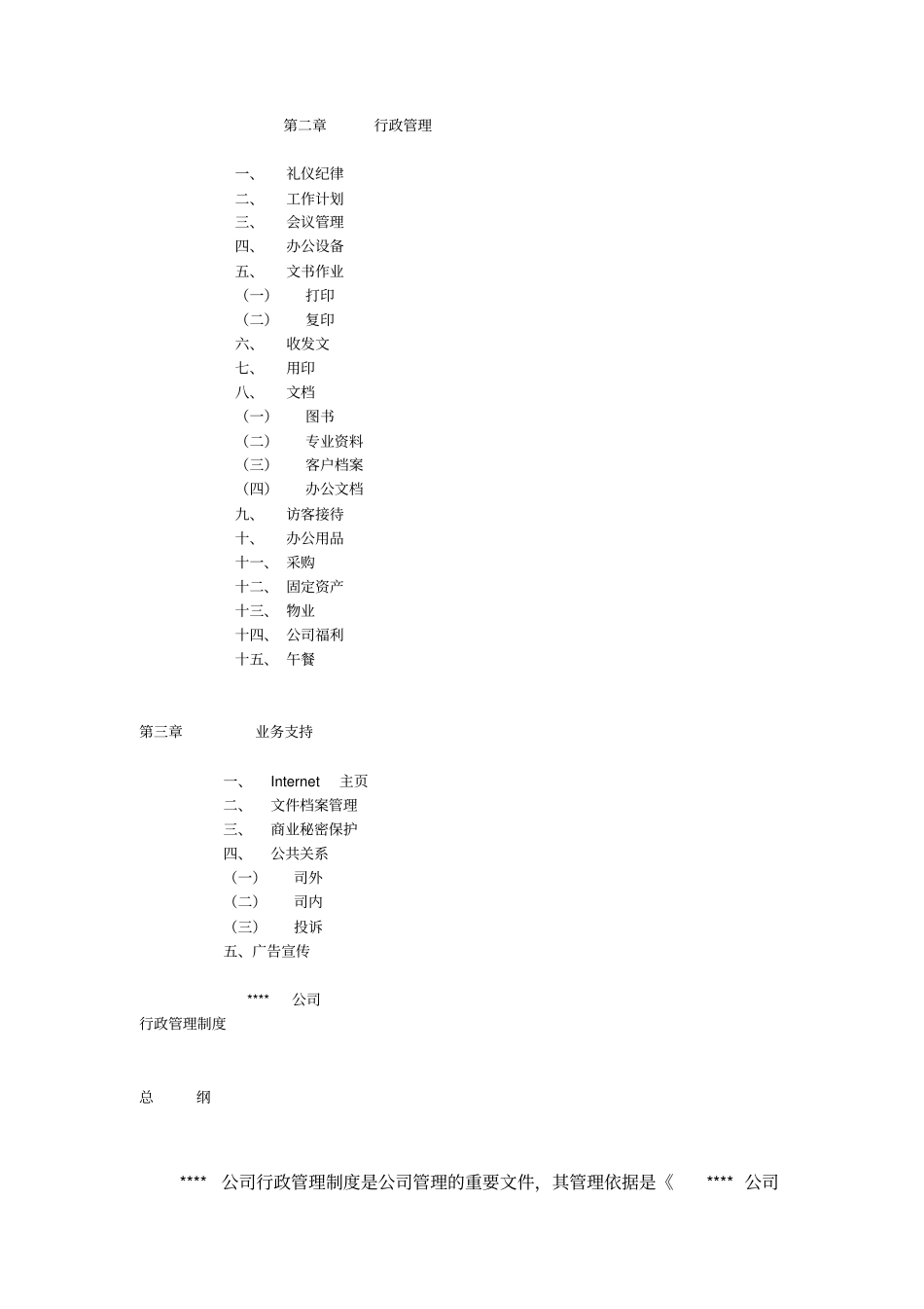 某公司行政管理制度与作业流程_第3页