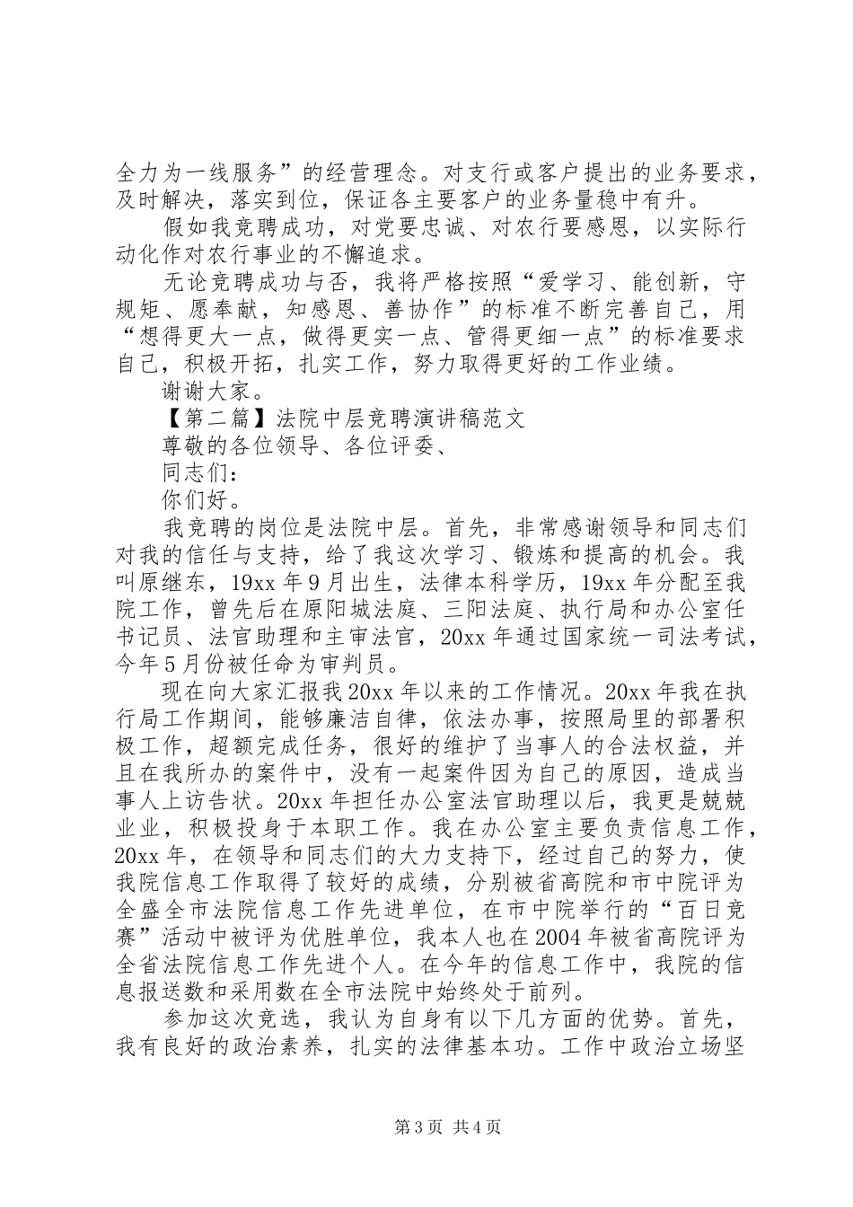 中层干部的竞聘演讲稿范文_第3页