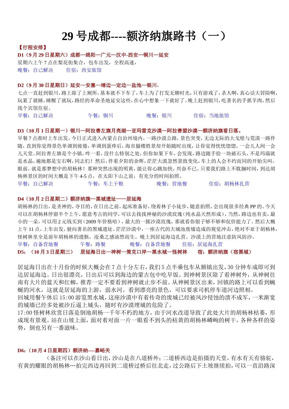 成都-额济纳旗_第1页