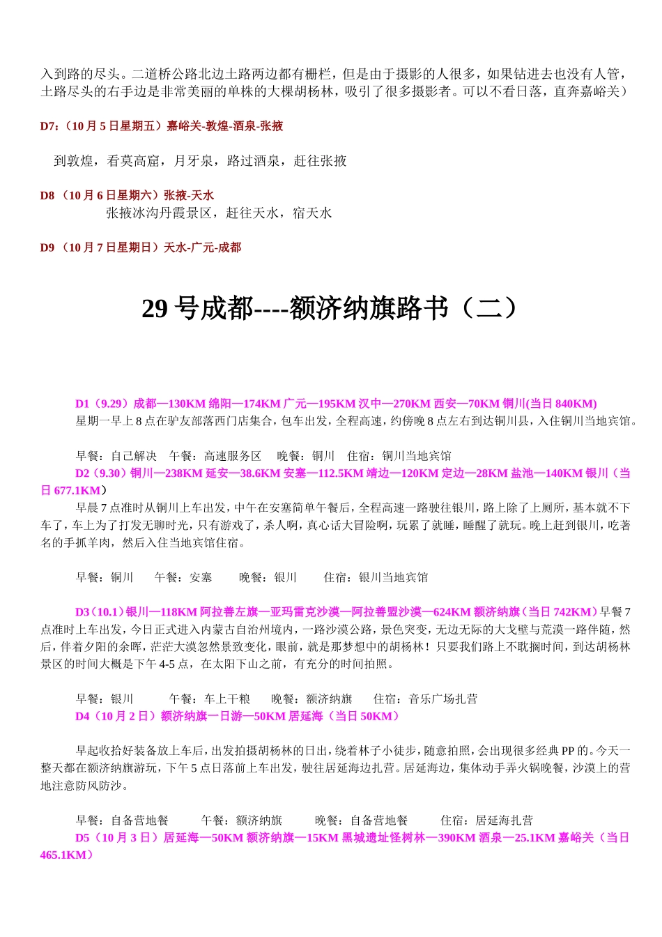 成都-额济纳旗_第2页