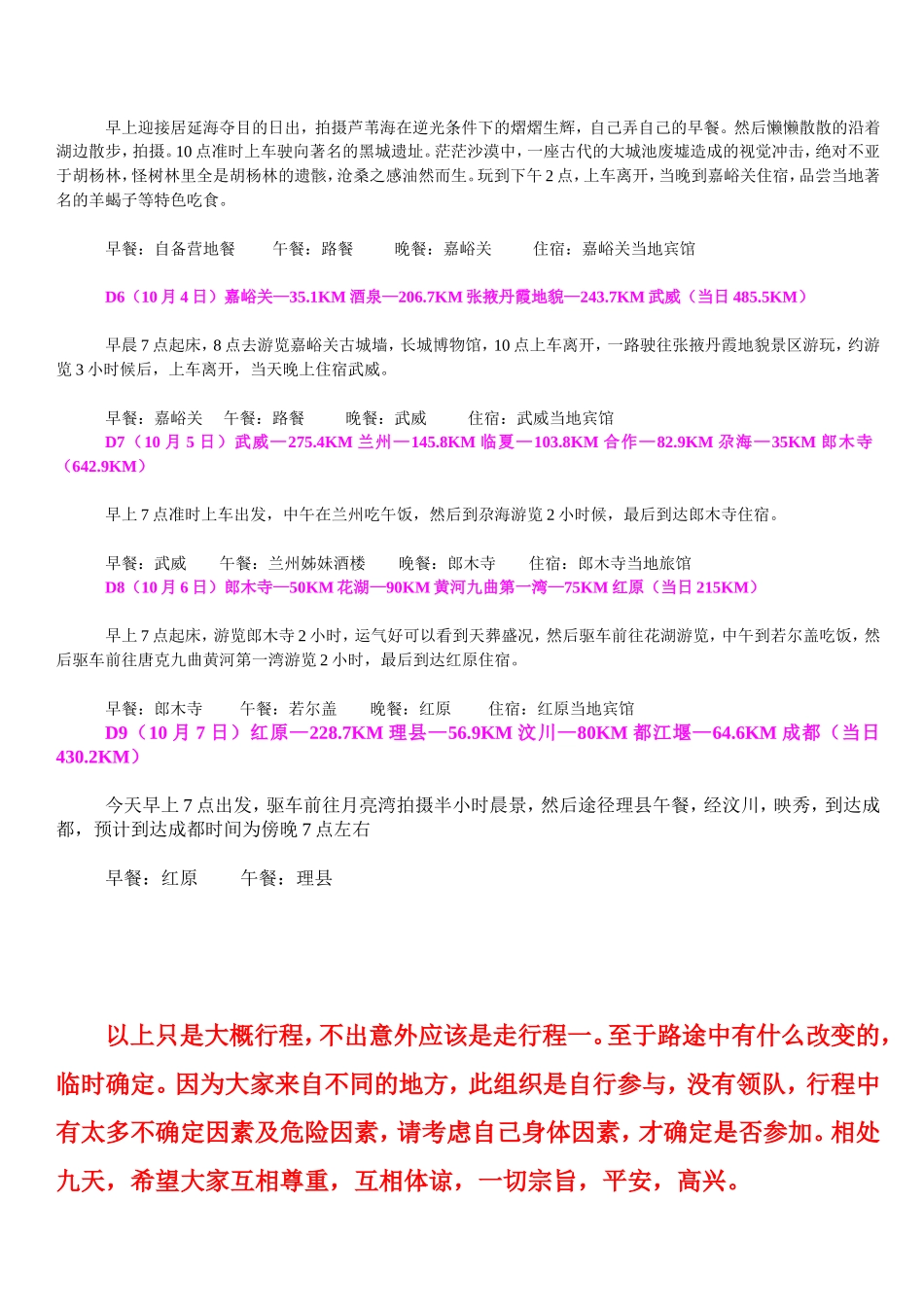 成都-额济纳旗_第3页