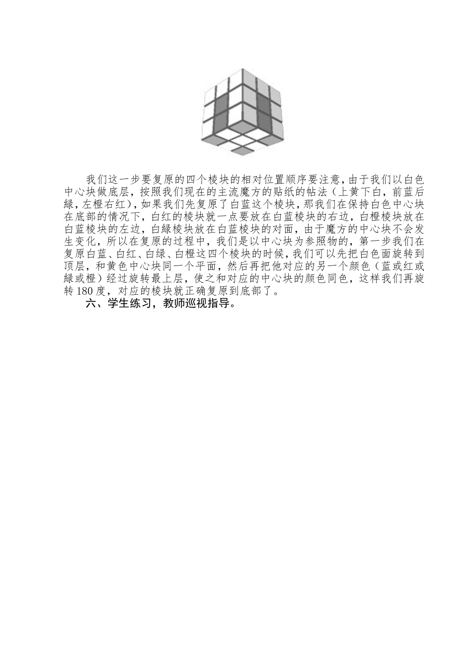 魔方益智活动教案-六年级_第2页