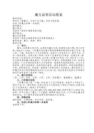 魔方益智活动教案-六年级