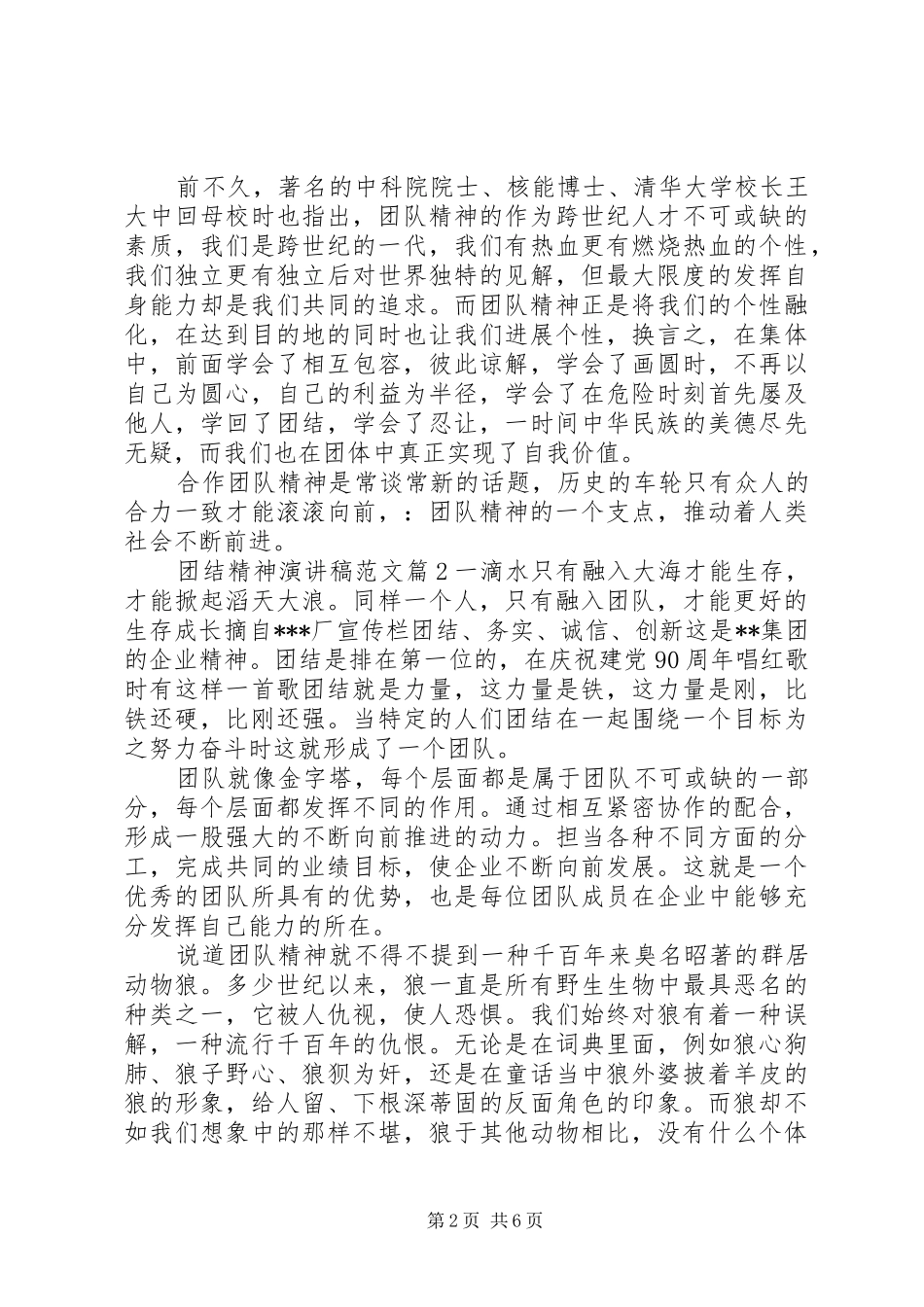 团结精神演讲稿_第2页