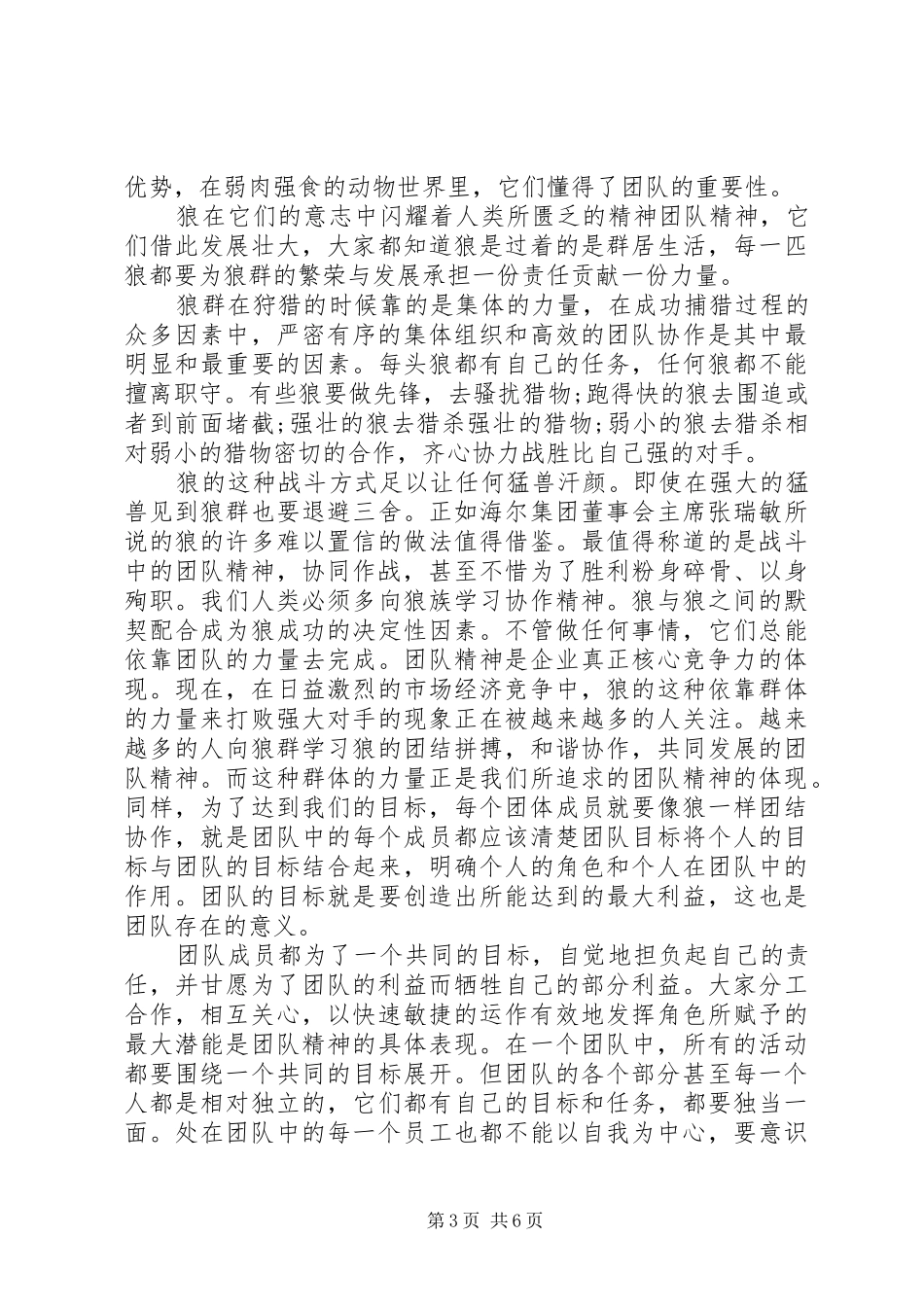 团结精神演讲稿_第3页