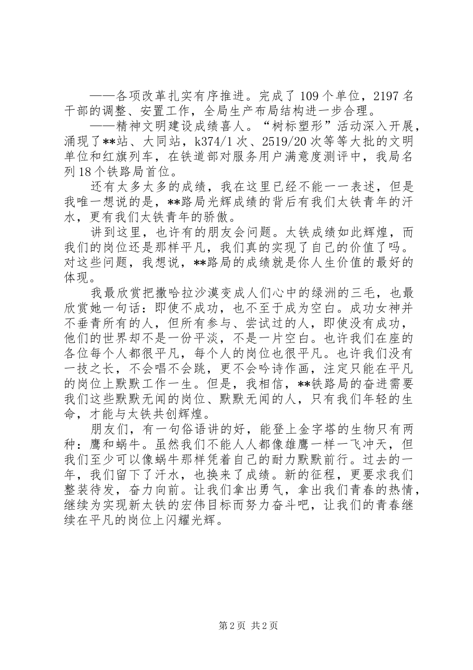 青春奉献铁路演讲★_第2页