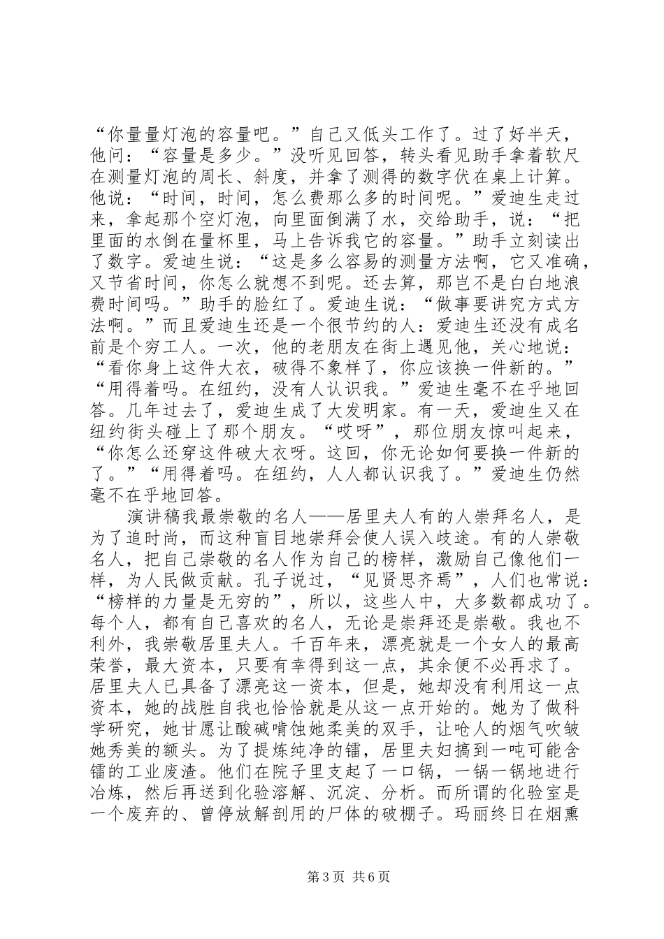 写科学家演讲_第3页